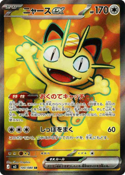 Meowth ex (ニャースex)