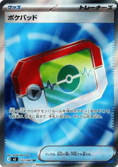 Poké Pad (ポケパッド)