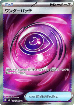 Wondrous Patch (ワンダーパッチ)