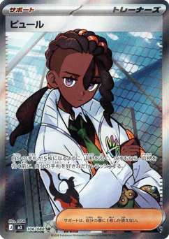Naveen (ピュール)