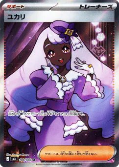Jacinthe (ユカリ)