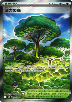 Forest of Vitality (活力の森)