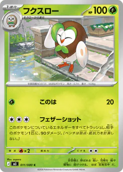 Dartrix (フクスロー)