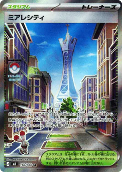 Lumiose City (ミアレシティ)