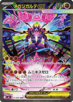 Mega Zygarde ex (メガジガルデex)