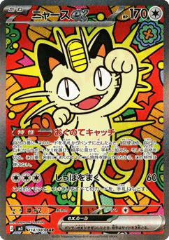 Meowth ex (ニャースex)