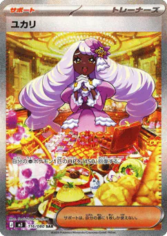 Jacinthe (ユカリ)