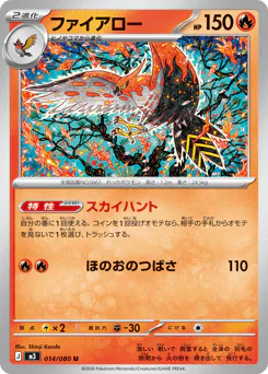 Talonflame (ファイアロー)
