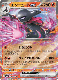 Salazzle ex (エンニュートex)