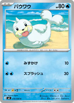 Seel (パウワウ)
