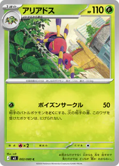 Ariados (アリアドス)