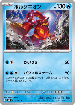 Volcanion (ボルケニオン)