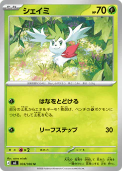 Shaymin (シェイミ)