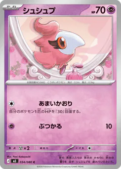 Spritzee (シュシュプ)