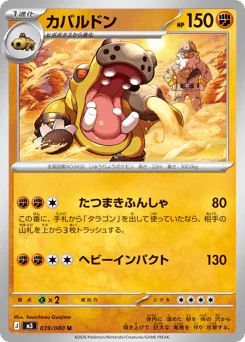 Hippowdon (カバルドン)