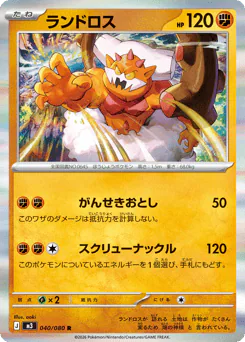 Landorus (ランドロス)