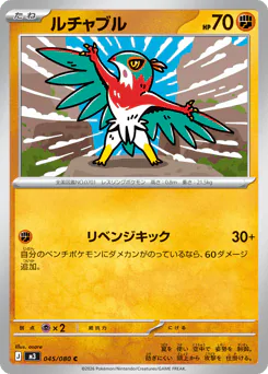 Hawlucha (ルチャブル)