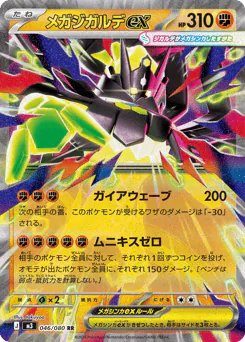 Mega Zygarde ex (メガジガルデex)