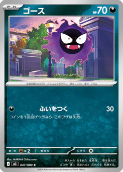 Gastly (ゴース)