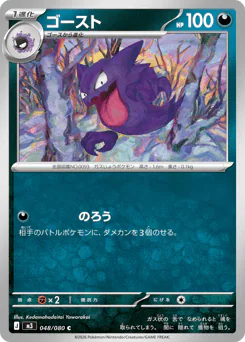 Haunter (ゴースト)