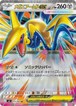 Mega Skarmory ex (メガエアームドex)