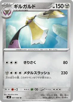 Aegislash (ギルガルド)