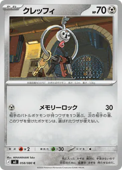Klefki (クレッフィ)