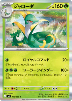 Serperior (ジャローダ)