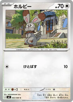 Bunnelby (ホルビー)