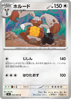 Diggersby (ホルード)