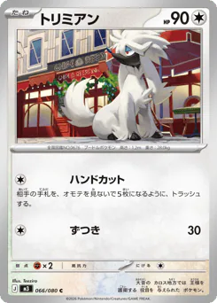 Furfrou (トリミアン)