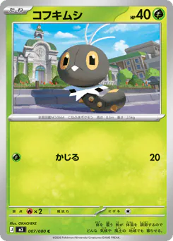 Scatterbug (コフキムシ)