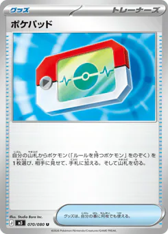 Poké Pad (ポケパッド)
