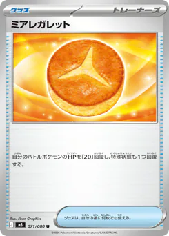Lumiose Galette (ミアレガレット)