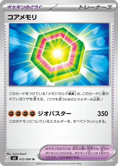 Core Memory (コアメモリ)