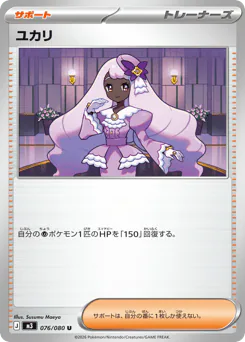 Jacinthe (ユカリ)