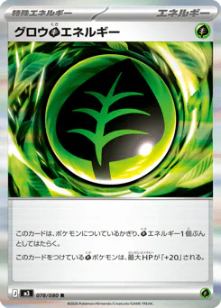 Grow Grass Energy (グロウ草エネルギー)