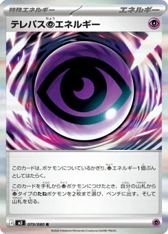 Telepath Psychic Energy (テレパス超エネルギー)