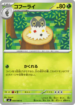 Spewpa (コフーライ)