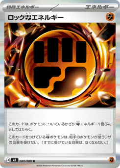 Rock Fighting Energy (ロック闘エネルギー)