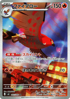 Talonflame (ファイアロー)