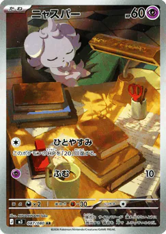 Espurr (ニャスパー)