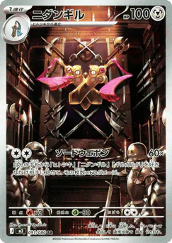 Doublade (ニダンギル)