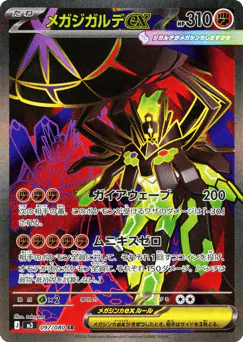 Mega Zygarde ex (メガジガルデex)