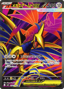 Mega Skarmory ex (メガエアームドex)