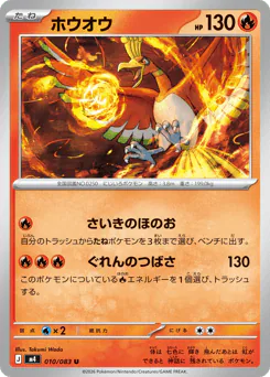 Ho-Oh (ホウオウ)