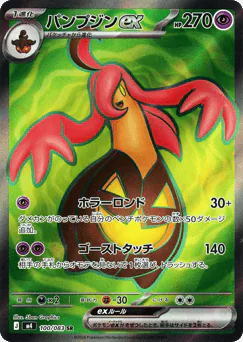 Gourgeist ex (パンプジンex)