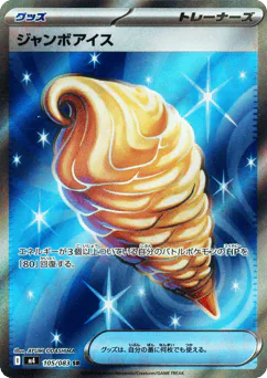 Jumbo Ice Cream (ジャンボアイス)