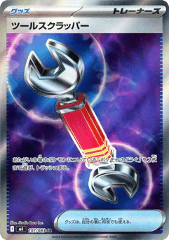 Tool Scrapper (ツールスクラッパー)