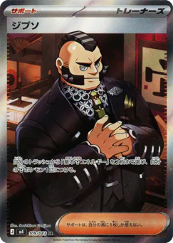 Philippe (ジプソ)
